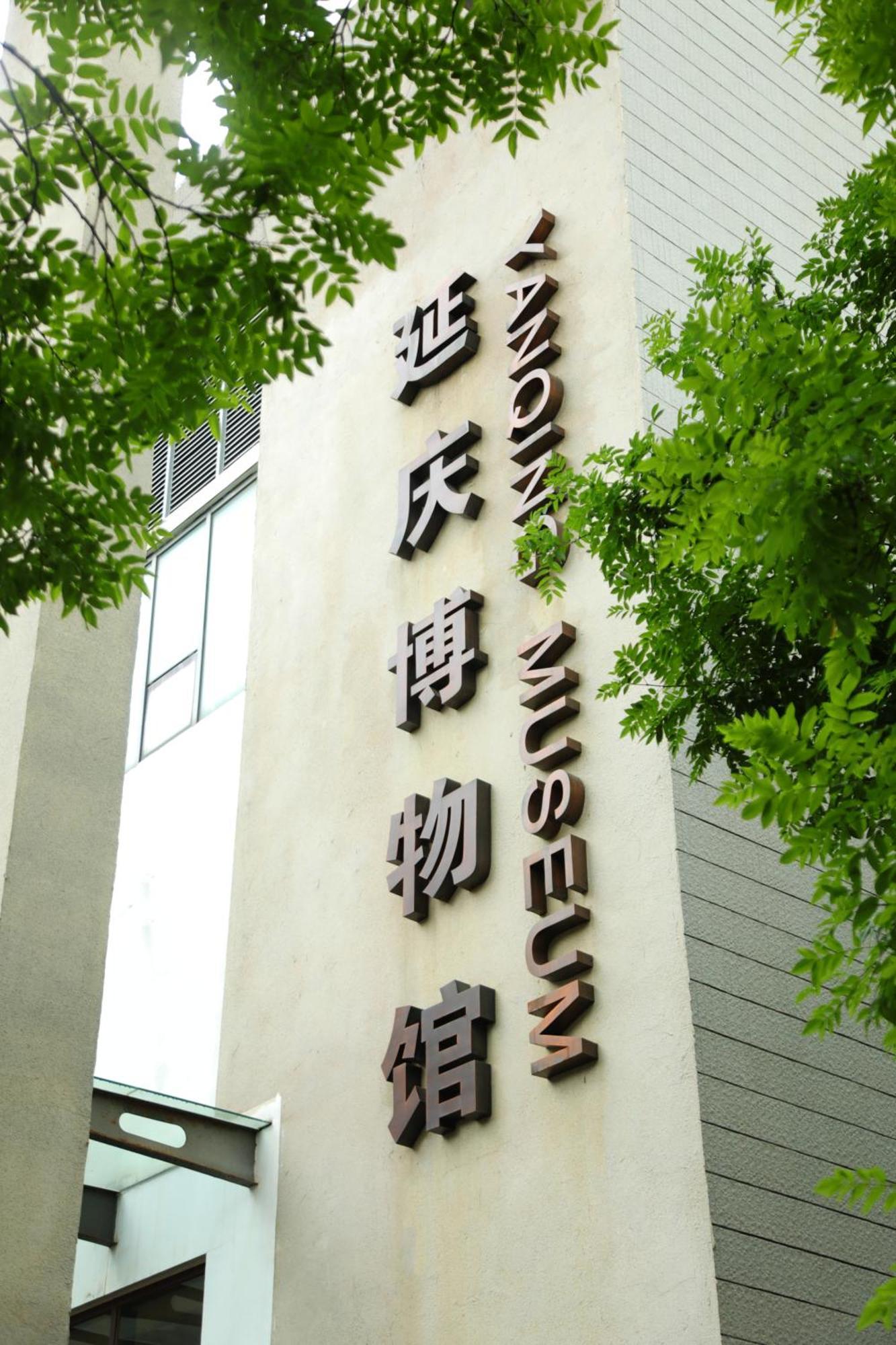 מלון Element Beijing Yanqing מראה חיצוני תמונה